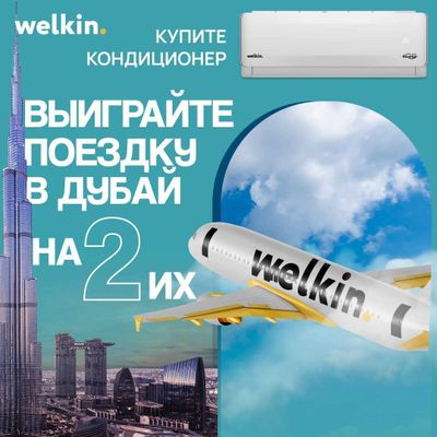 Кондиционер Welkin Vavilon-12 Inverter