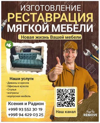 Реставрация мягкой мебели,изготовление