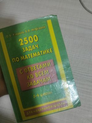 Задачи по математике 2500