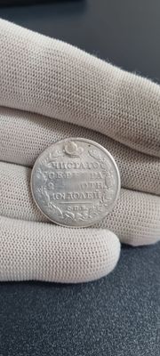 Серебряная монета Полтина 1824 год