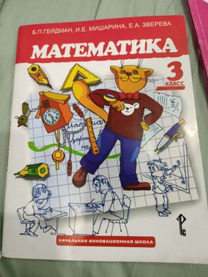 учебник математика Гейдман 3 класс(только 2 часть)