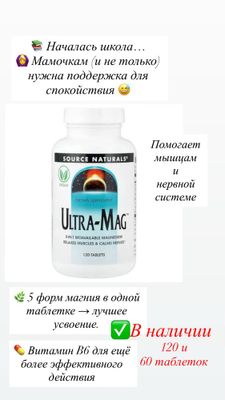 Магний Ultra mag