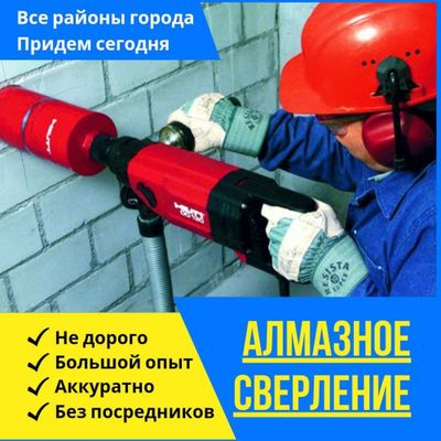 Almazniy buriniya. Услуги алмазное бурение бетона и кирпича сверлени