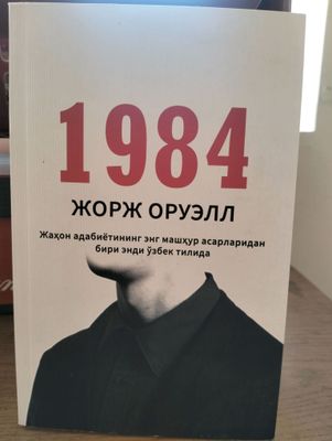 1984. Jorj Oruell