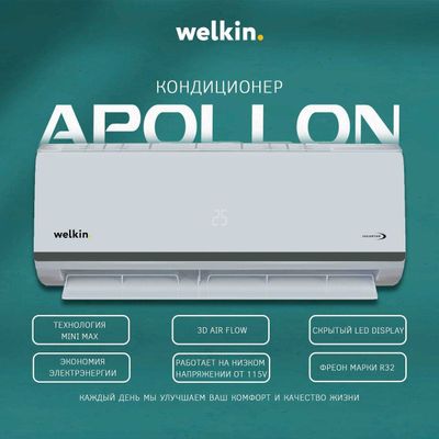 Инверторный Кондиционер Welkin Apollon – 24.000 BTU Inverter Q .Wi-Fi