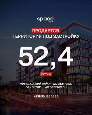 Продается территория под застройку в Мирабадском районе!