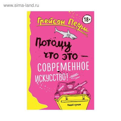 книга потому что это современное искусство