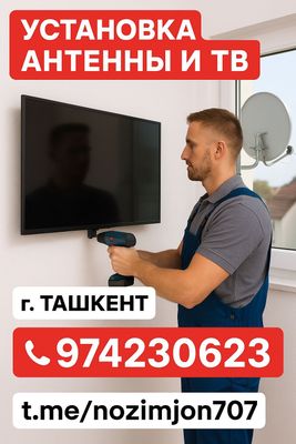 Установка тВ и антенна