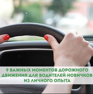 Езда инструктор по вождению Автоинструктор учебная вождения езда