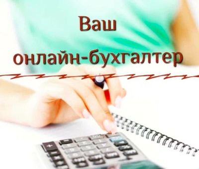 Онлайн бухгалтер 0 отчёты Onlayn buxgalter hizmati 0 otchetlar yopish
