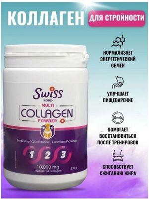 Swiss Bork Multi Collagen Powder, 330 gr, мультиколлагеновый порошок