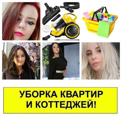 Уборка квартир