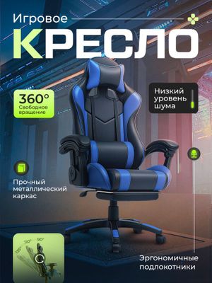 Игровое кресла
