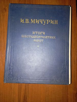 Книга о агрономатичиских