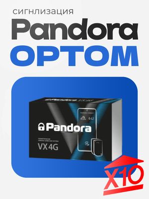 ОПТОМ Pandora VX-4G - районлага доставка бор!