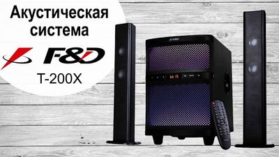 Акустическая система Fenda T-200X
