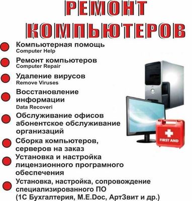 Ремонт компьютеров и ноутбуков любой сложности! Заправка картриджей!