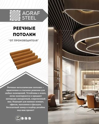 металлические подвесные потолки от производителя