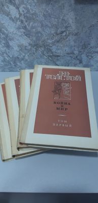 Лев Толстой " Война и Мир" 4 тома