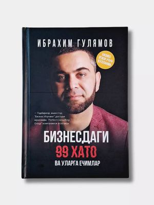 Biznesdagi 99 xato va ularga javoblar
