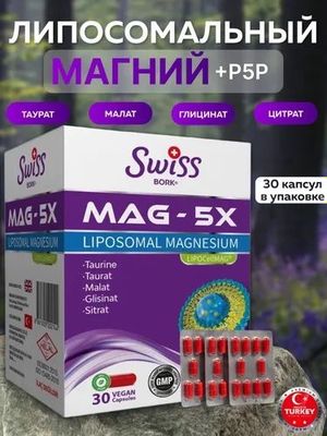 Swiss bork Липосомальный магний. Малат, Бисглицинат, Таурат, Цитрат.