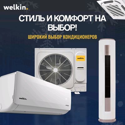 Официальный представитель компаний Midea & Welkin