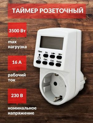 Таймер электронный в розетку TDM 3500 Вт 16 А