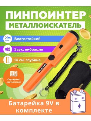 Пинпоинтер металлискатель ручной GP-Pointer/Dostavka Özbekiston boylab