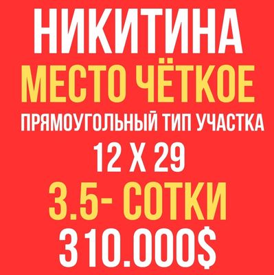 НИКИТИНА(м.Максим Горький)! Дешёвая цена! Срочная продажа!!!