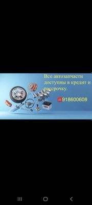 Авто запчасти кредит