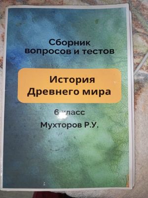 Сборник тестов и вопросов