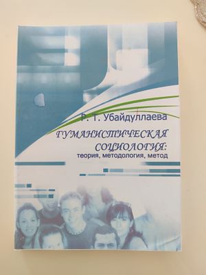 продам книгу для социологов 30000