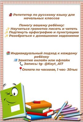 Репетитор по русскому языку