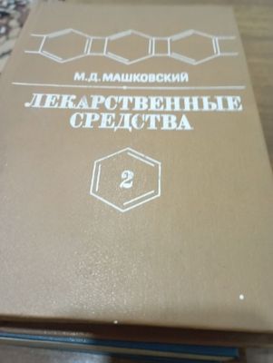 Книги Лекарственные средства