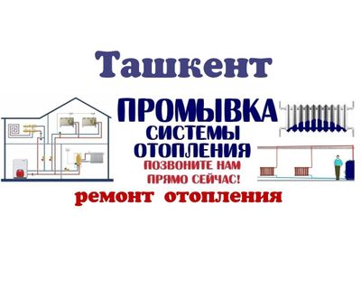 Промывка отопления. Сантехник. Ремонт отопления Профилактика системы