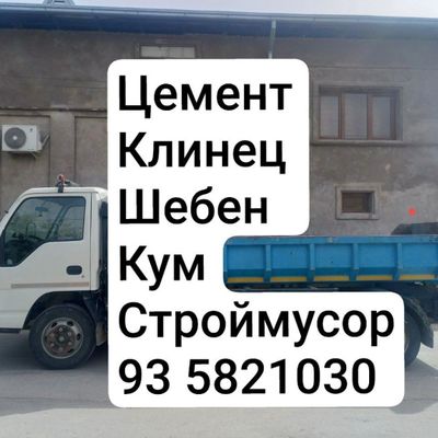 Строймусор олиб кетамиз