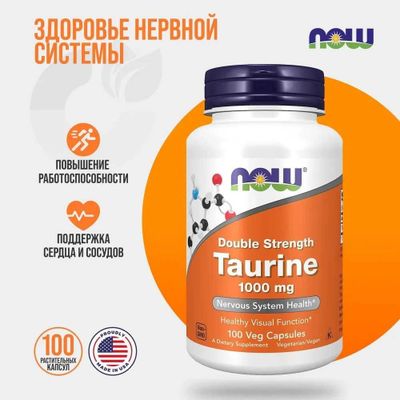 NOW Foods, Taurine, Таурин, двойной концентрации, 1000 мг, 100 капсул