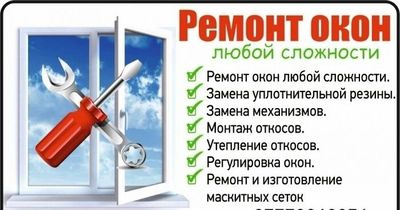 Ремонт пластиковых окон акфа экопен замена резины регулировка створок