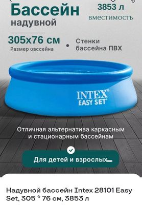 Продам бассейн надувной 3.05 × 76