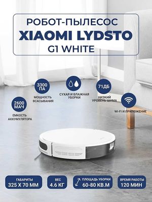 Робот-пылесос Xiaomi Lydsto G1, сухая + влажная уборка белый