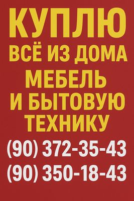 Eski mebel sotib olamiz