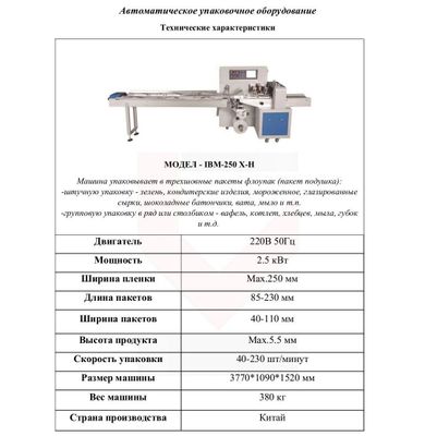 Автоматическое упаковочный оборудование