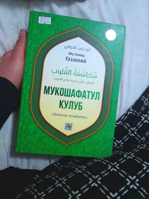 Imom G'AZZOLIY - Mukoshafatul Qulub.