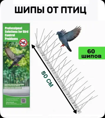 Против-Усадочные Шипы от птиц