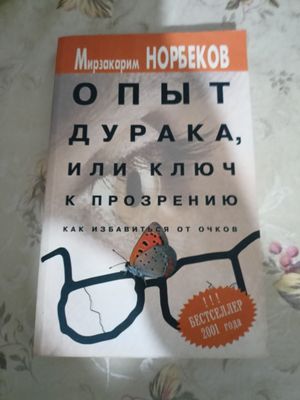 Книга Как избавиться от очков