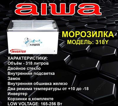 Морозильный ларь AIWA Модель 318Y