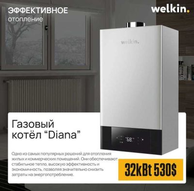 Двухконтурный Газовый Котел Welkin - 32kw