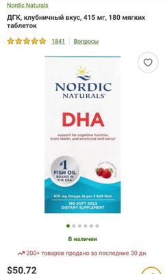 ДОСТАВКИ НЕТ Nordic DHA 90 или 180 Nordic Postnatal Omega3