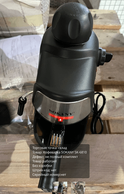 Кофеварка Рожковая Sokany SK-6810