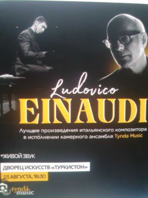 Ludovico Einaudi концерт билет